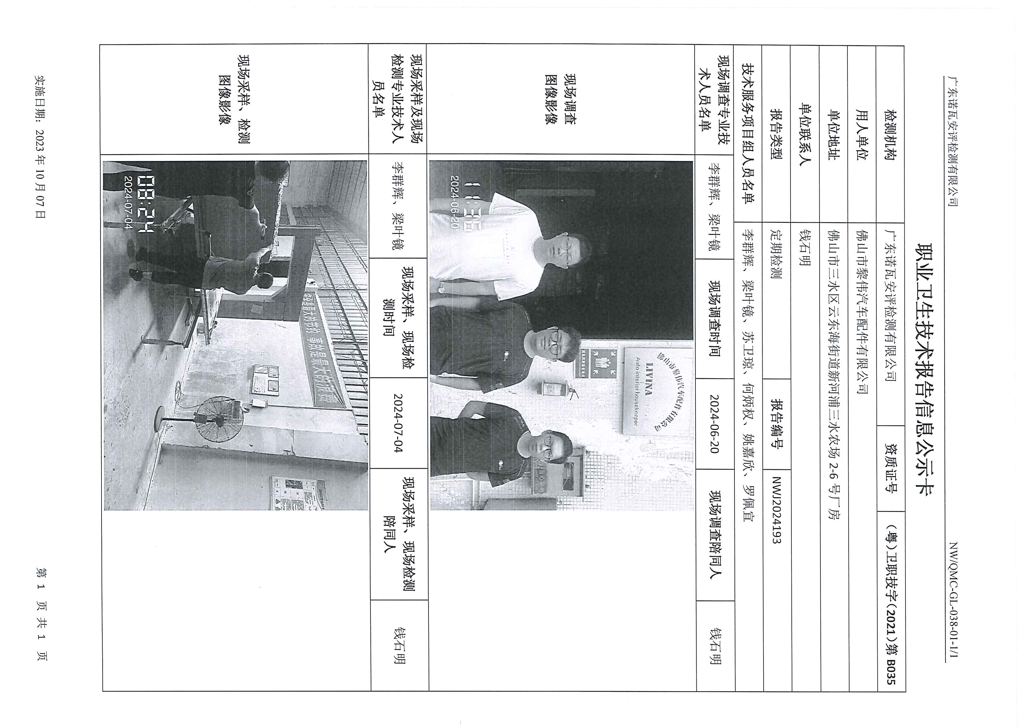 NWJ2024193
