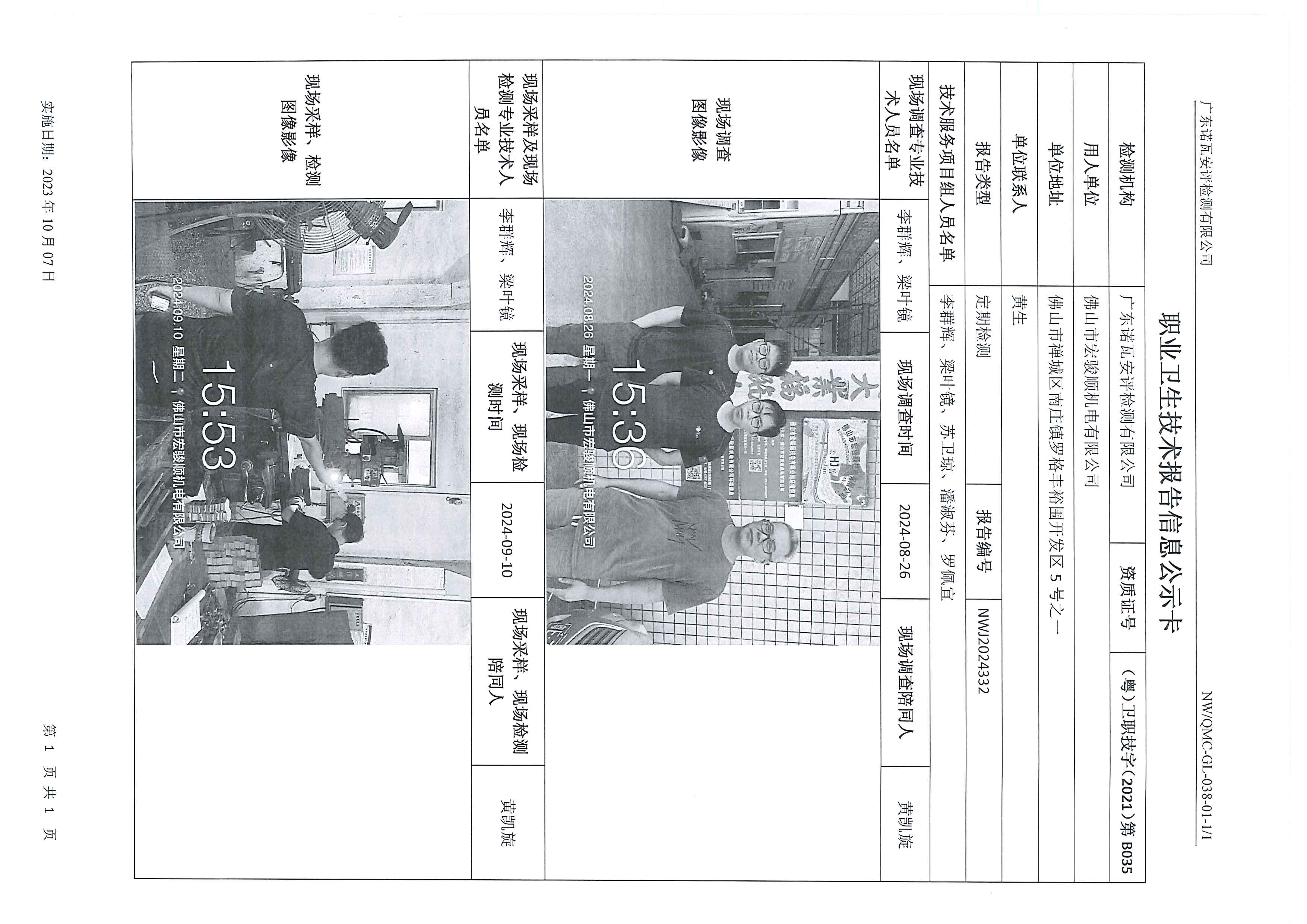 NWJ2024332