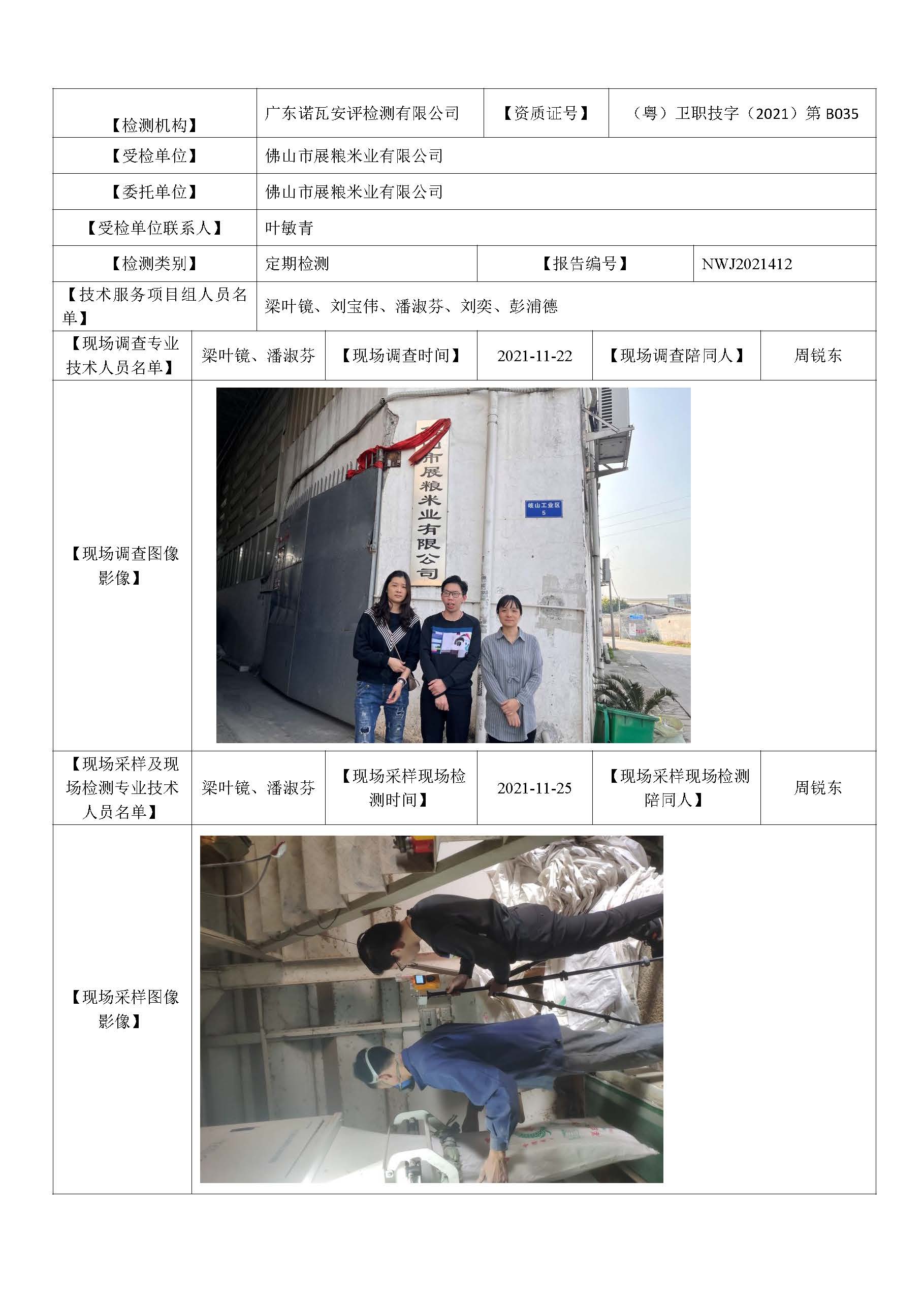 NWJ2021412