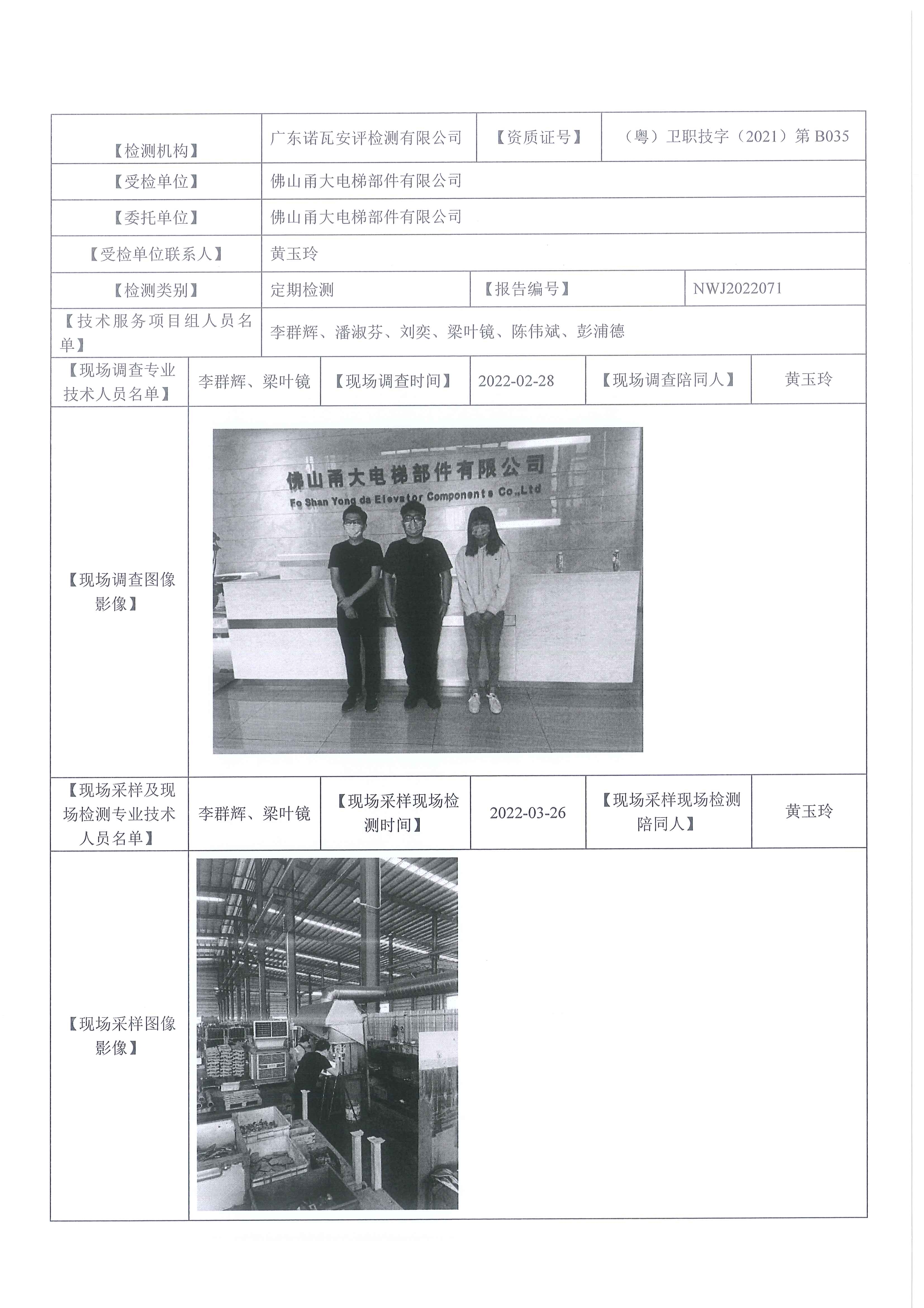 NWJ2022071