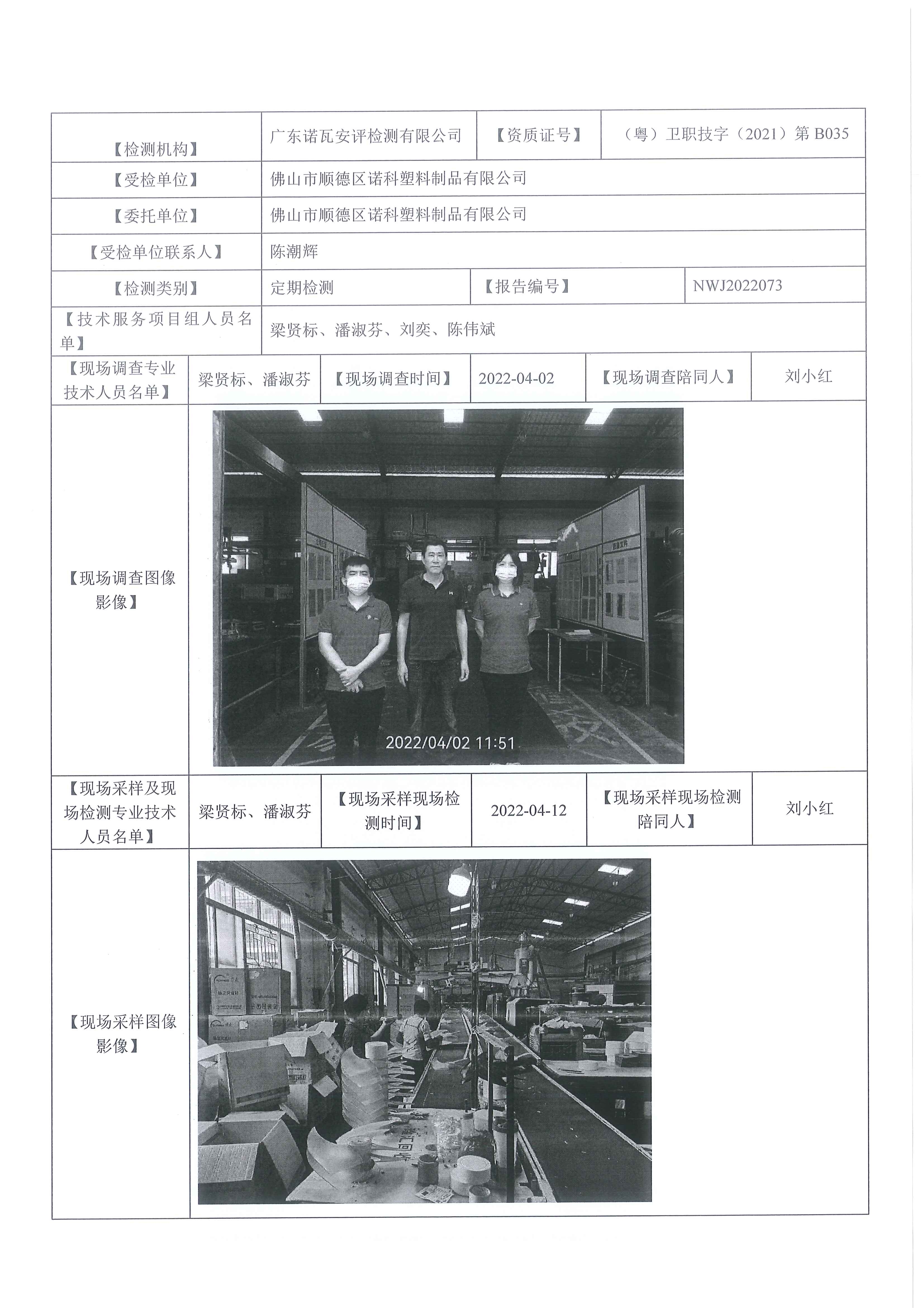 NWJ2022073
