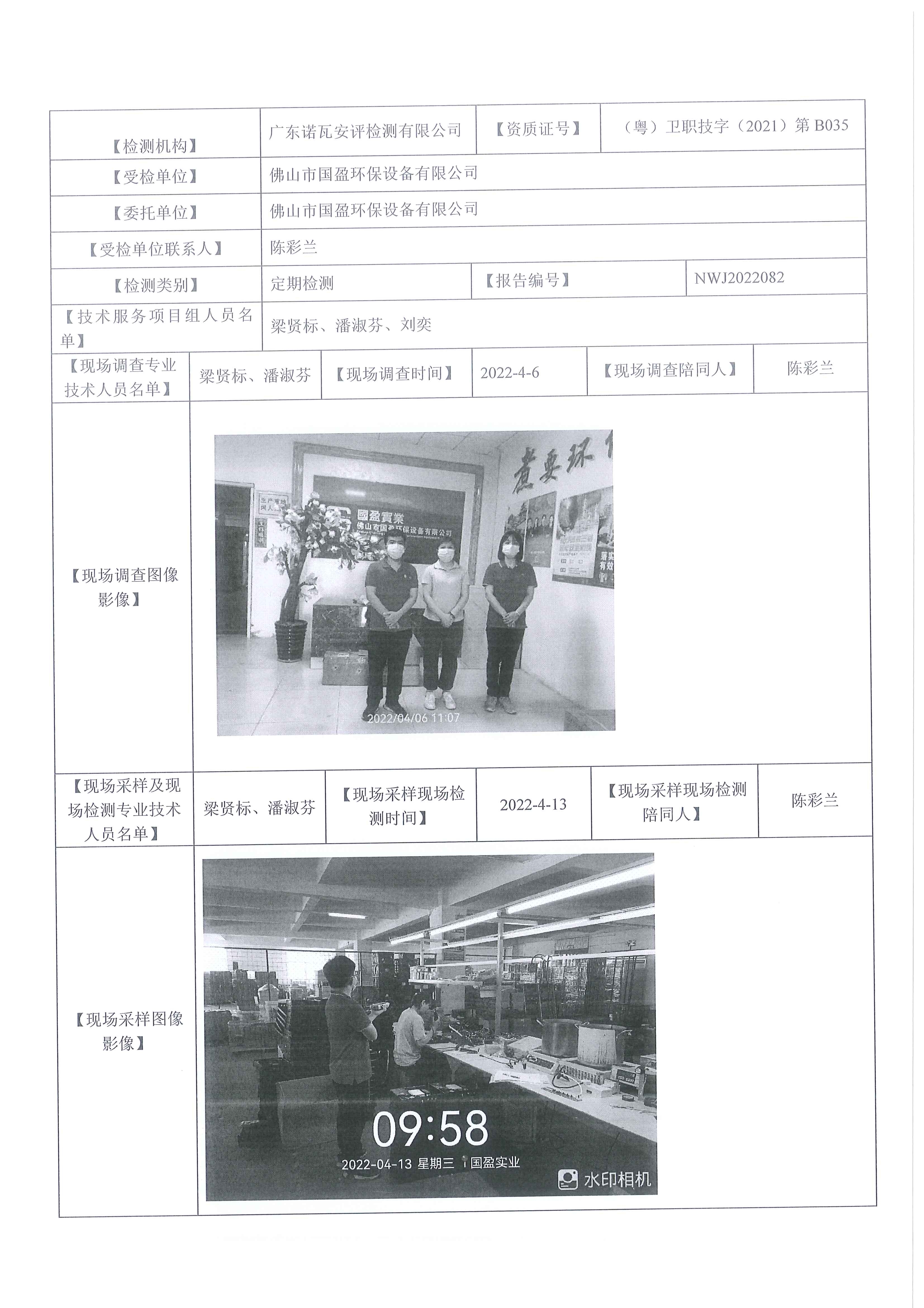 NWJ2022082