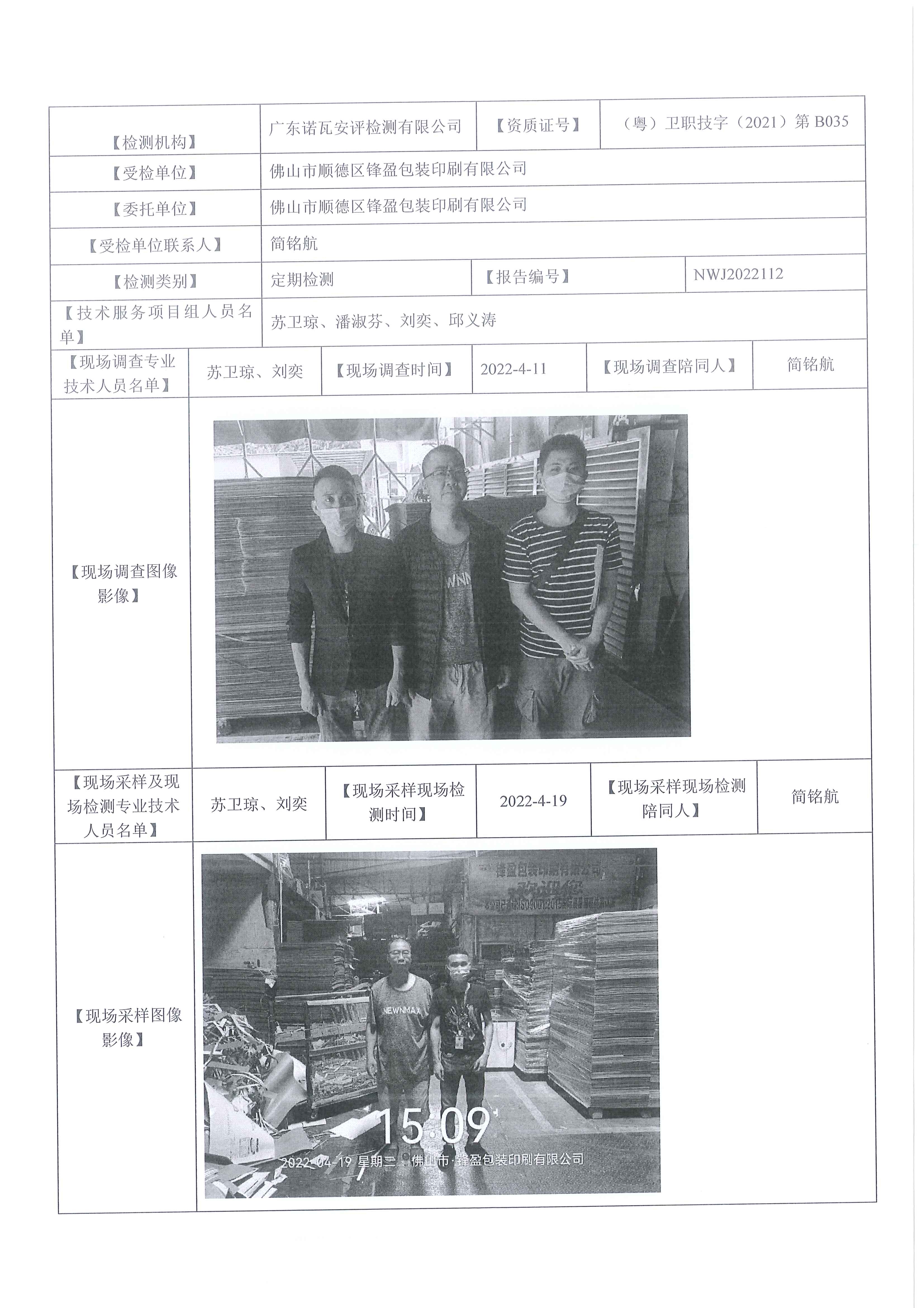 NWJ2022112