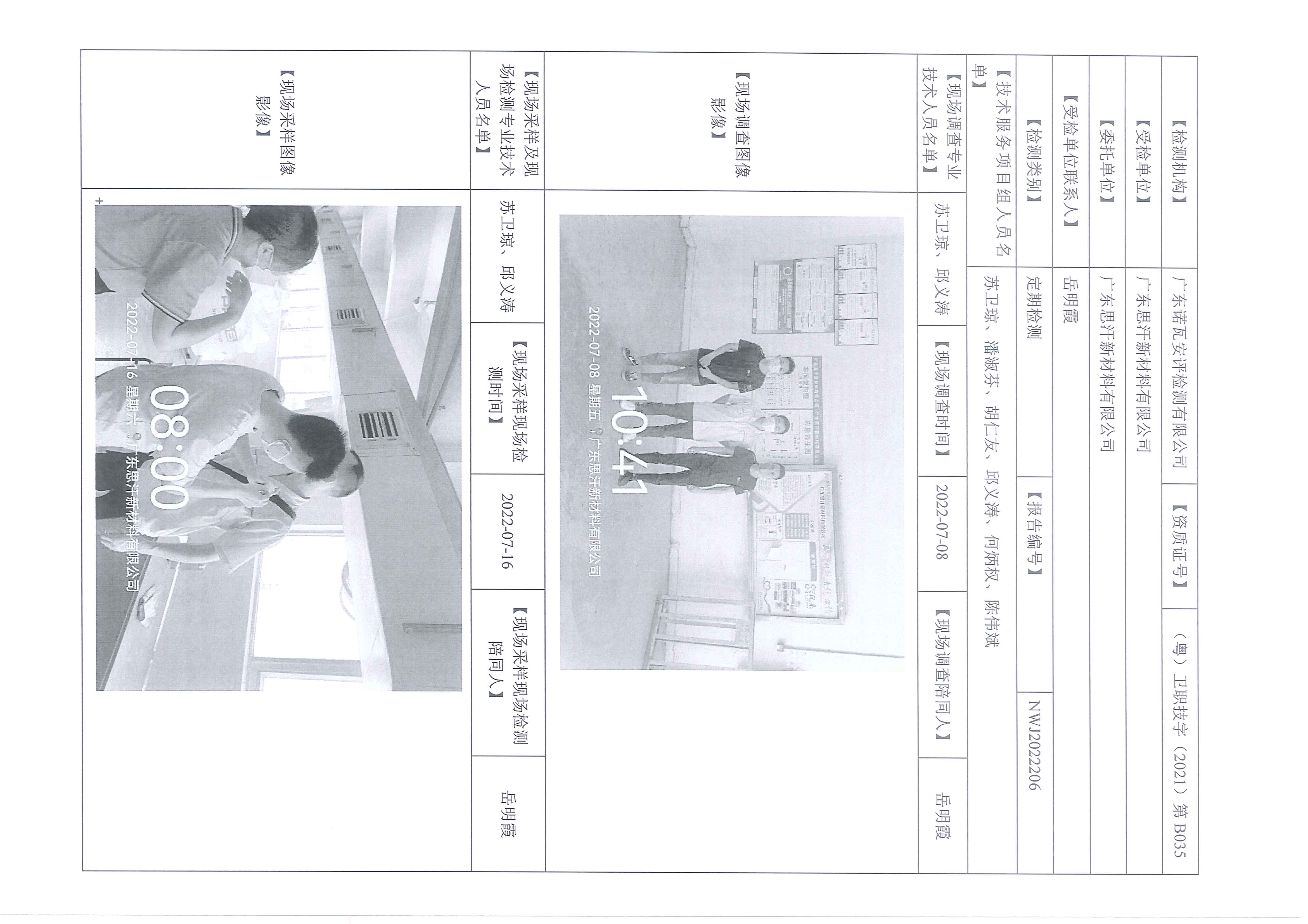 NWJ2022206