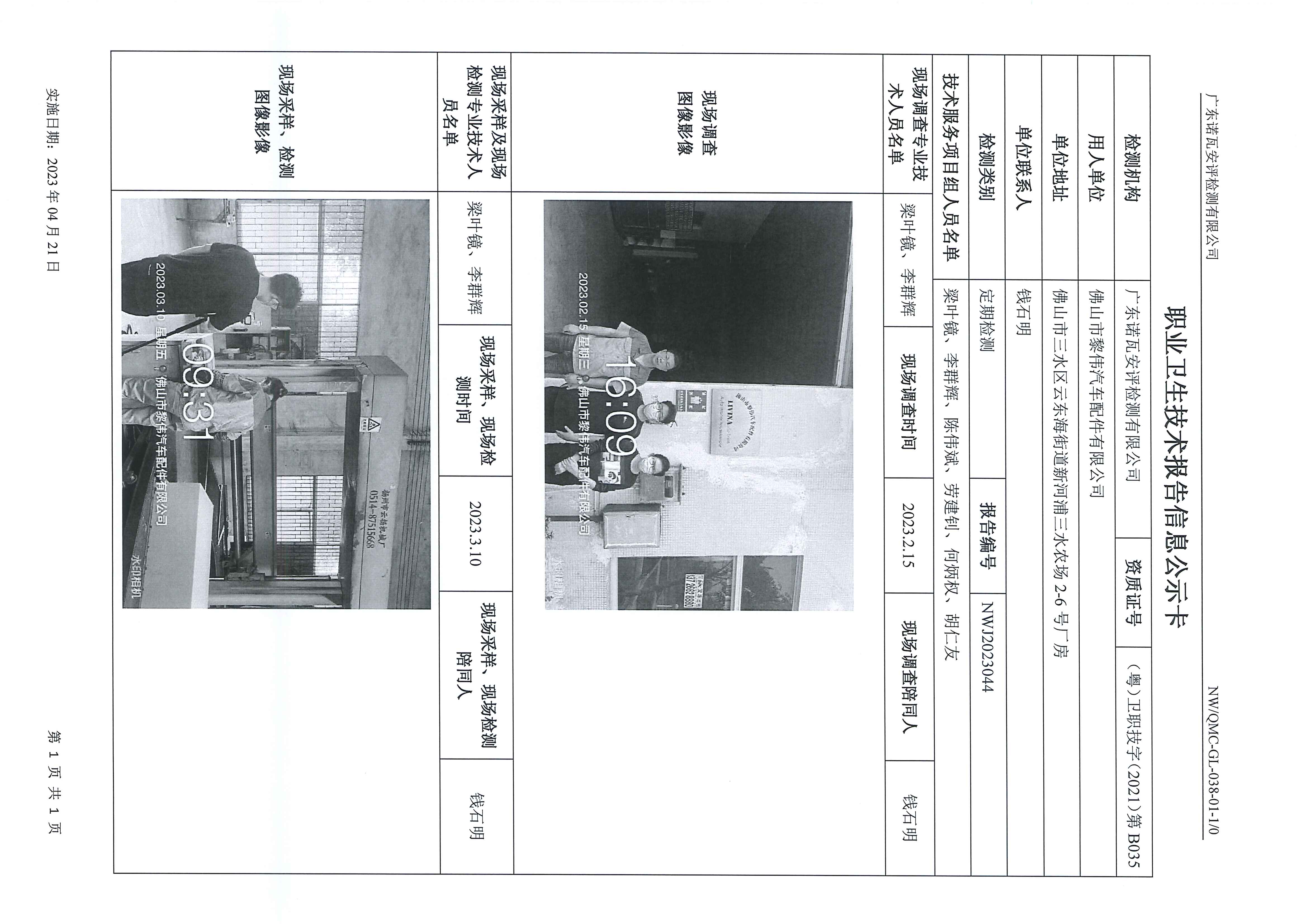NWJ2023044