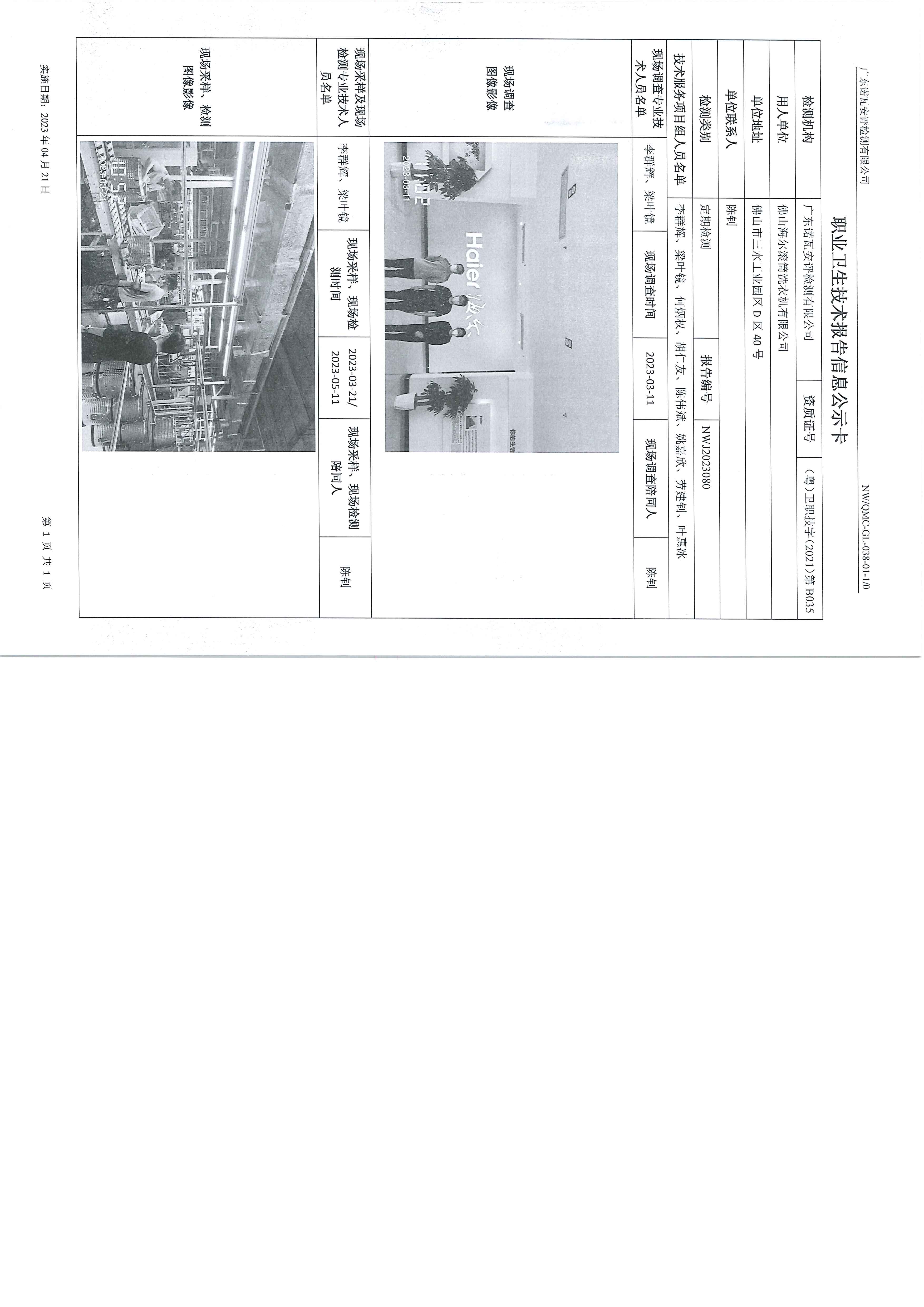 NWJ2023080