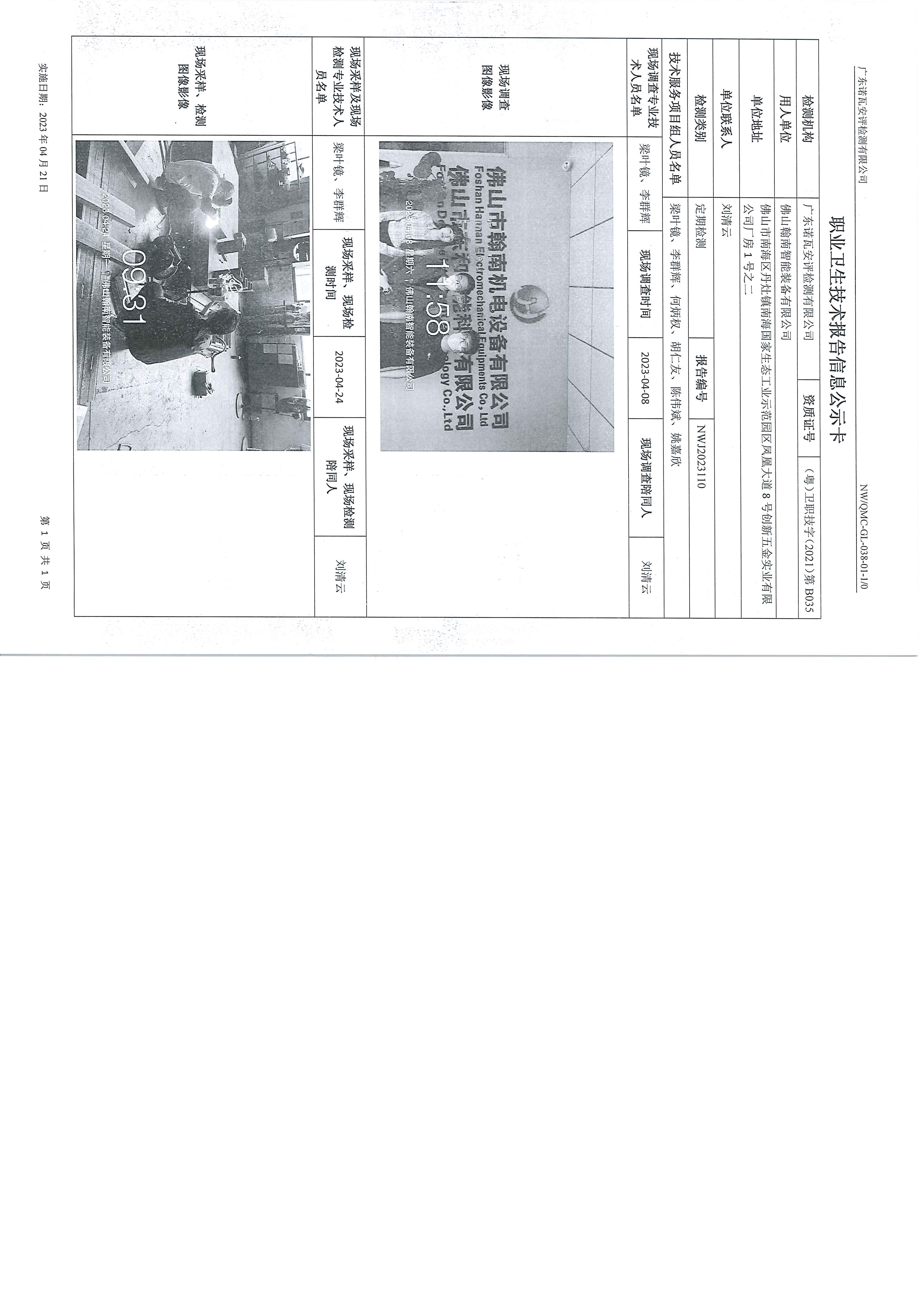 NWJ2023110