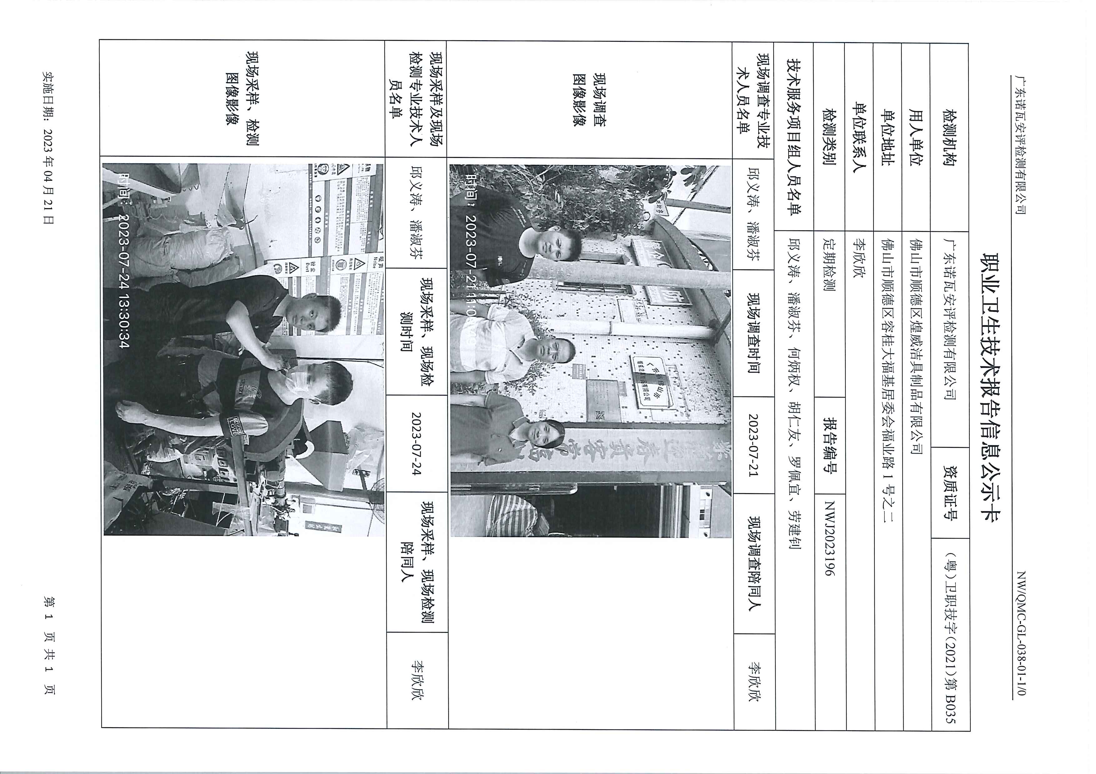 NWJ2023196